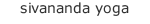 sivananda yoga